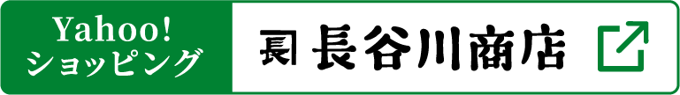 Yahoo!ショッピング：長谷川商店